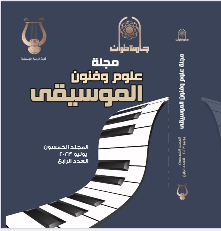 مجلة علوم وفنون الموسيقى