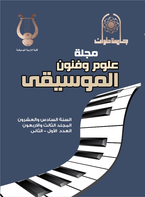 مجلة علوم وفنون الموسيقى