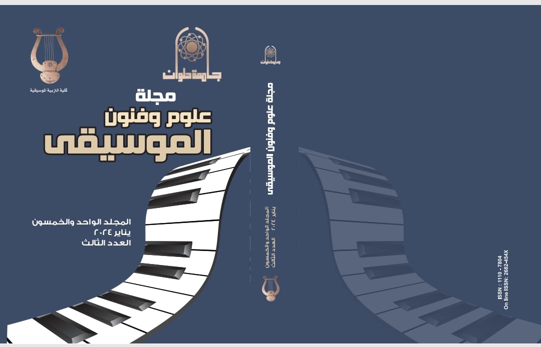 مجلة علوم وفنون الموسيقى