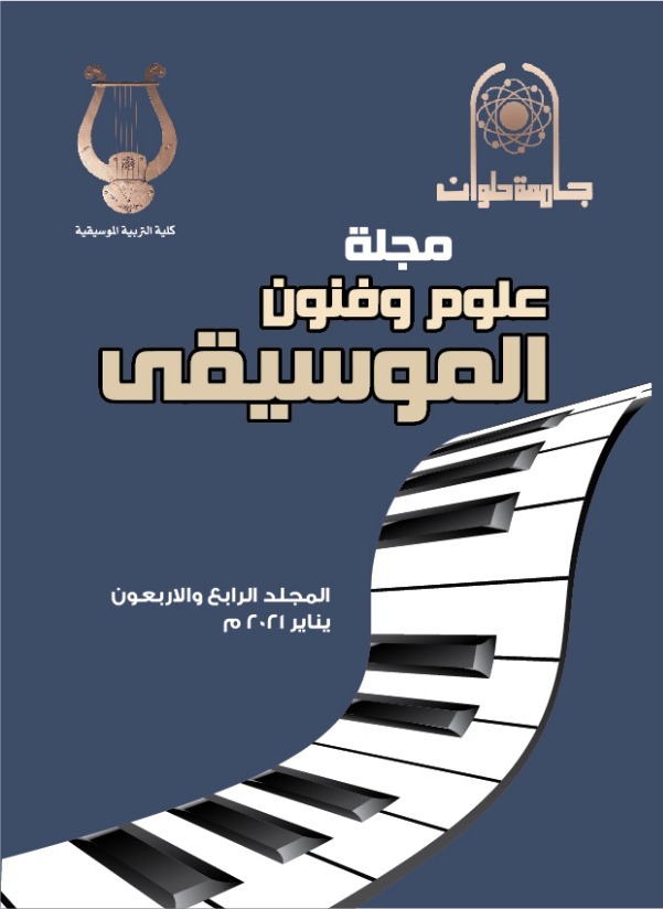 مجلة علوم وفنون الموسيقى