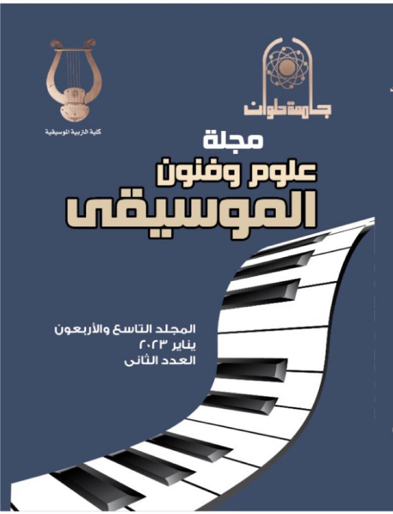 مجلة علوم وفنون الموسيقى